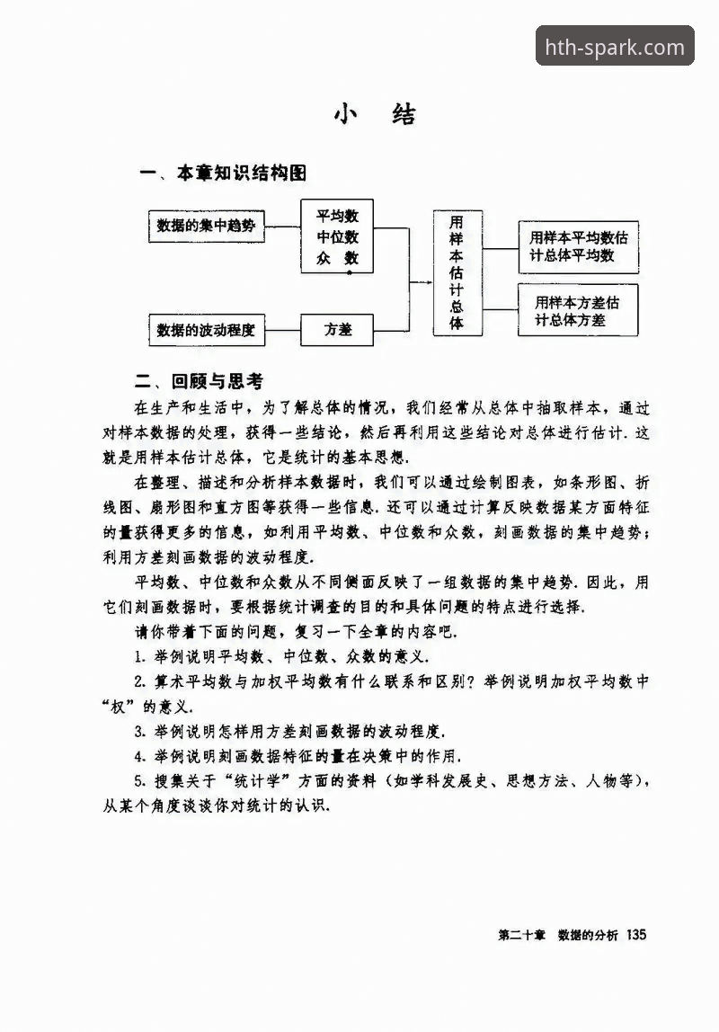 揭秘华体会赛事分析：用数据思维打破观赛盲区