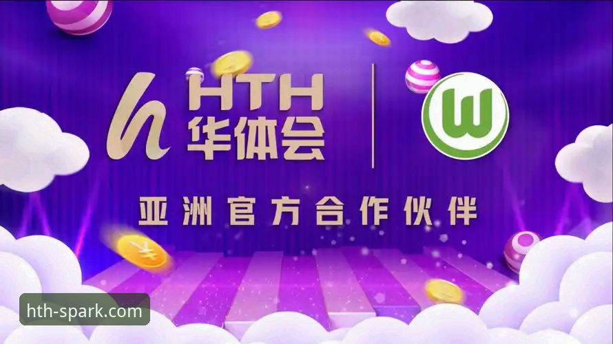华体会安装包怎么样？5个关键点帮你全面了解HTH官方版本